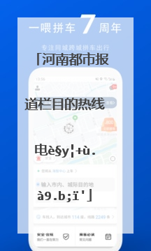 河南都市报道栏目的热线电话是什么？